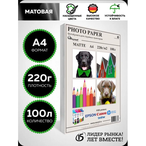 Фотобумага матовая Фотобумага матовая