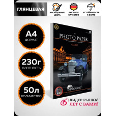 Фотобумага глянцевая