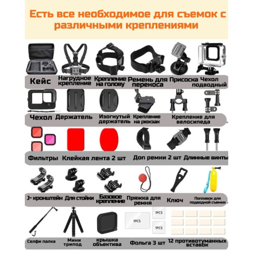 Набор креплений и аксессуаров для экшн камеры GoPro 9/10/11/12/13/, Sjcam,Eken, Xiaomi