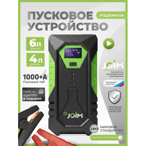 Пусковое устройство Joim Пусковое устройство Joim