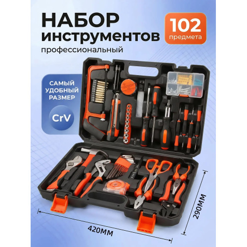 Набор инструмента оранжевый 102 предмета